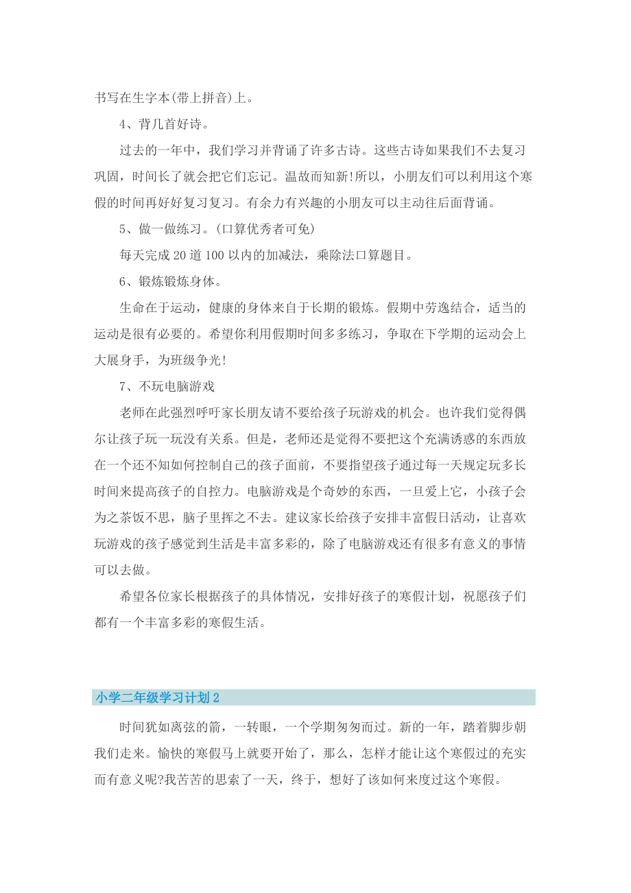 小学二年级学习计划.doc_第3页