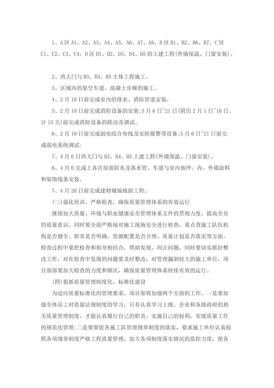 关于项目年度的设计工作计划范本.doc_第2页