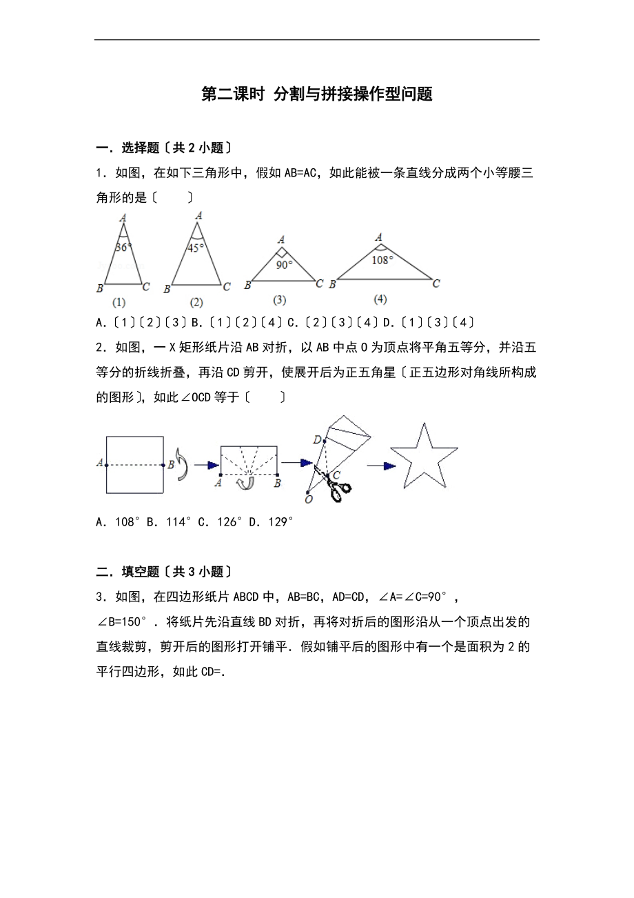 2-第二课时分割与拼接操作型问题.doc_第1页