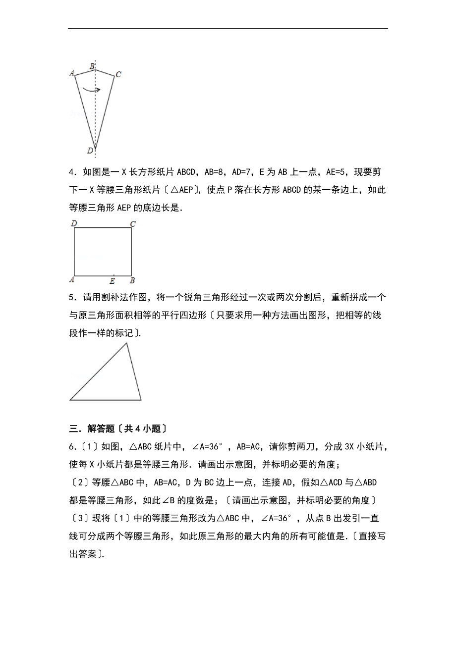 2-第二课时分割与拼接操作型问题.doc_第2页