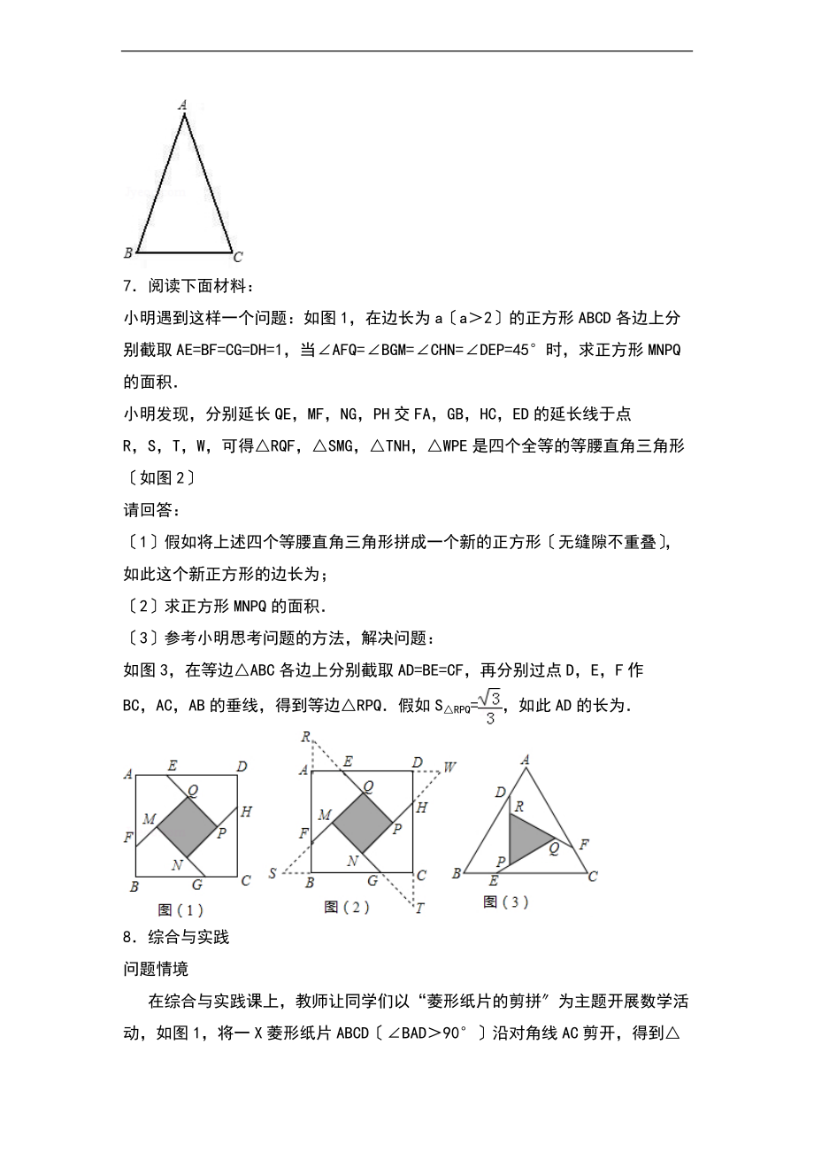 2-第二课时分割与拼接操作型问题.doc_第3页