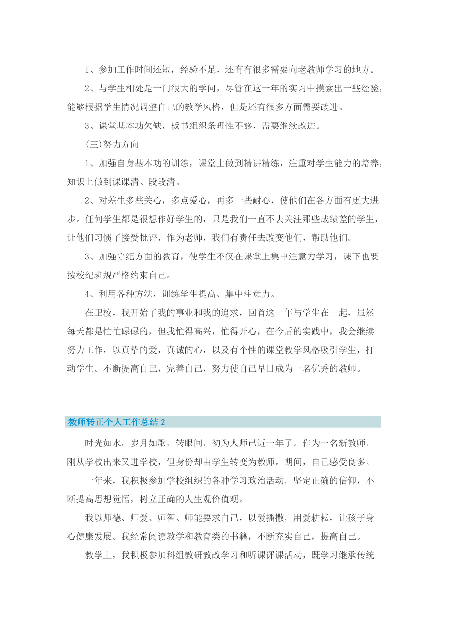 教师转正个人工作总结.doc_第2页