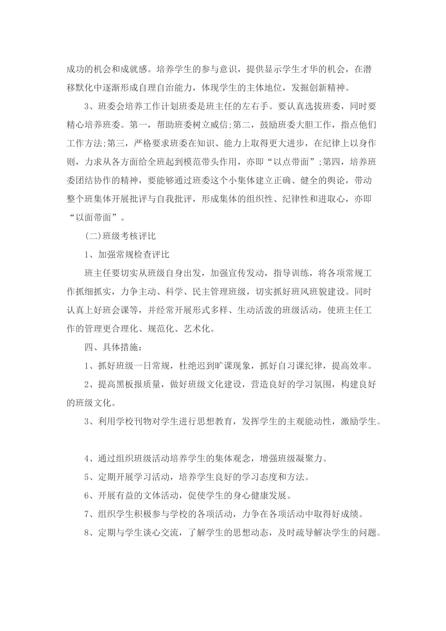 班主任工作计划安排五篇.doc_第2页