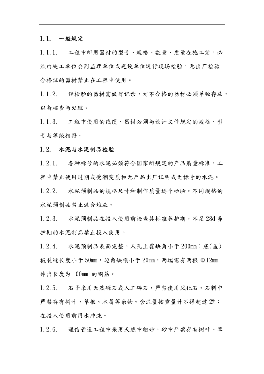 通讯系统施工标准.docx_第3页