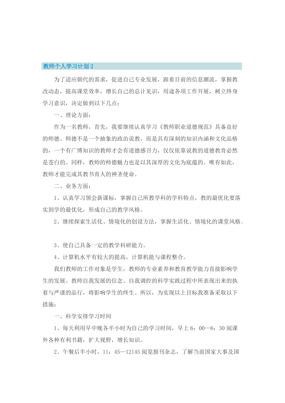 教师个人学习计划.doc_第2页