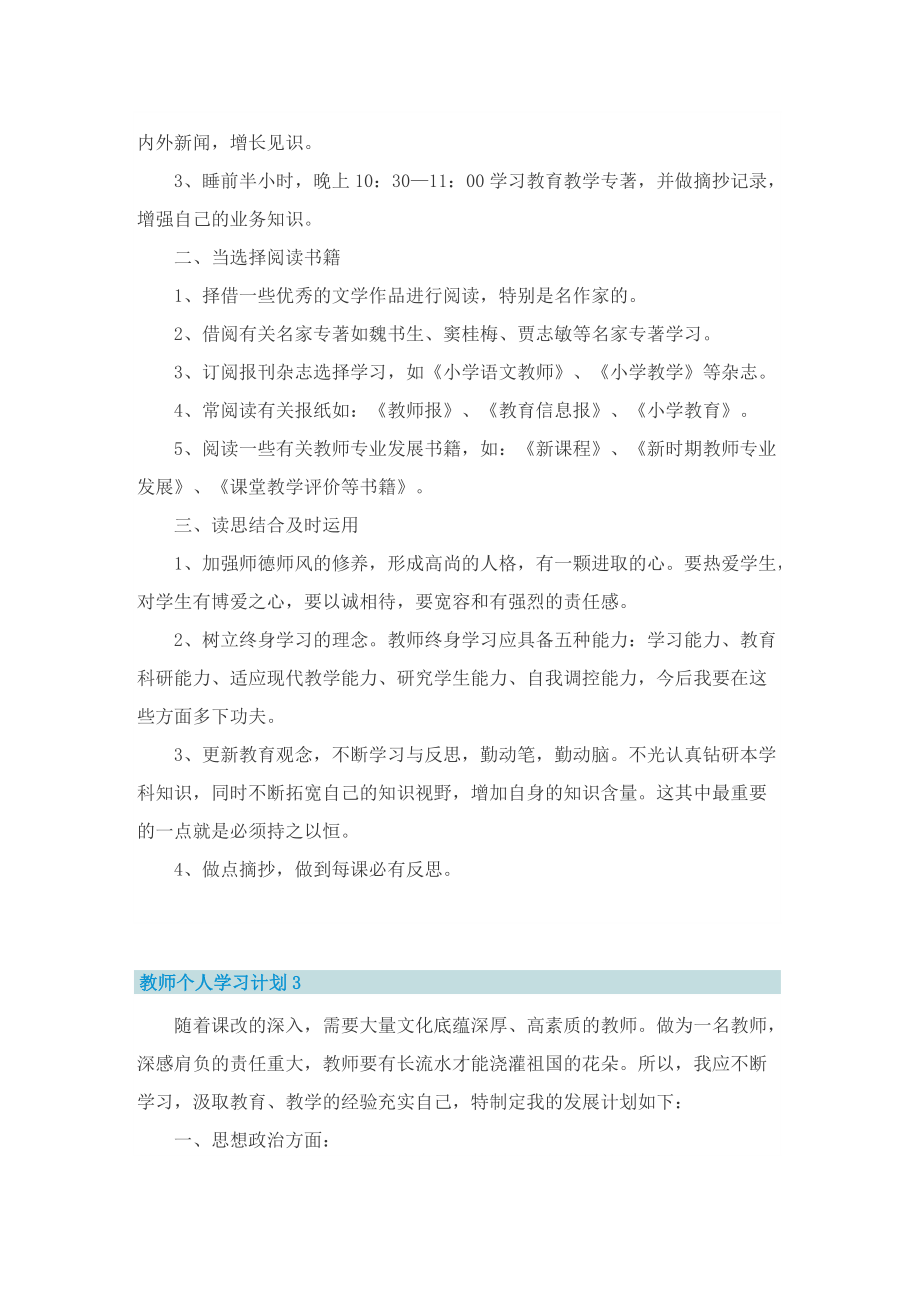 教师个人学习计划.doc_第3页