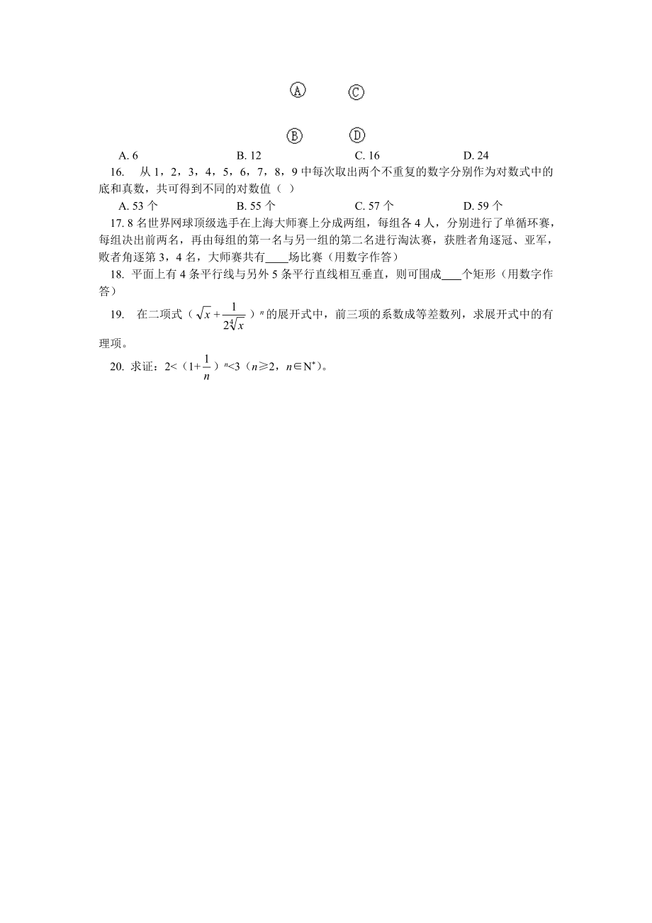 排列与组合同步练习.docx_第2页