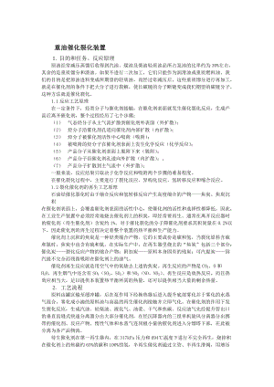 石化集团工艺流程生产实习报告.docx