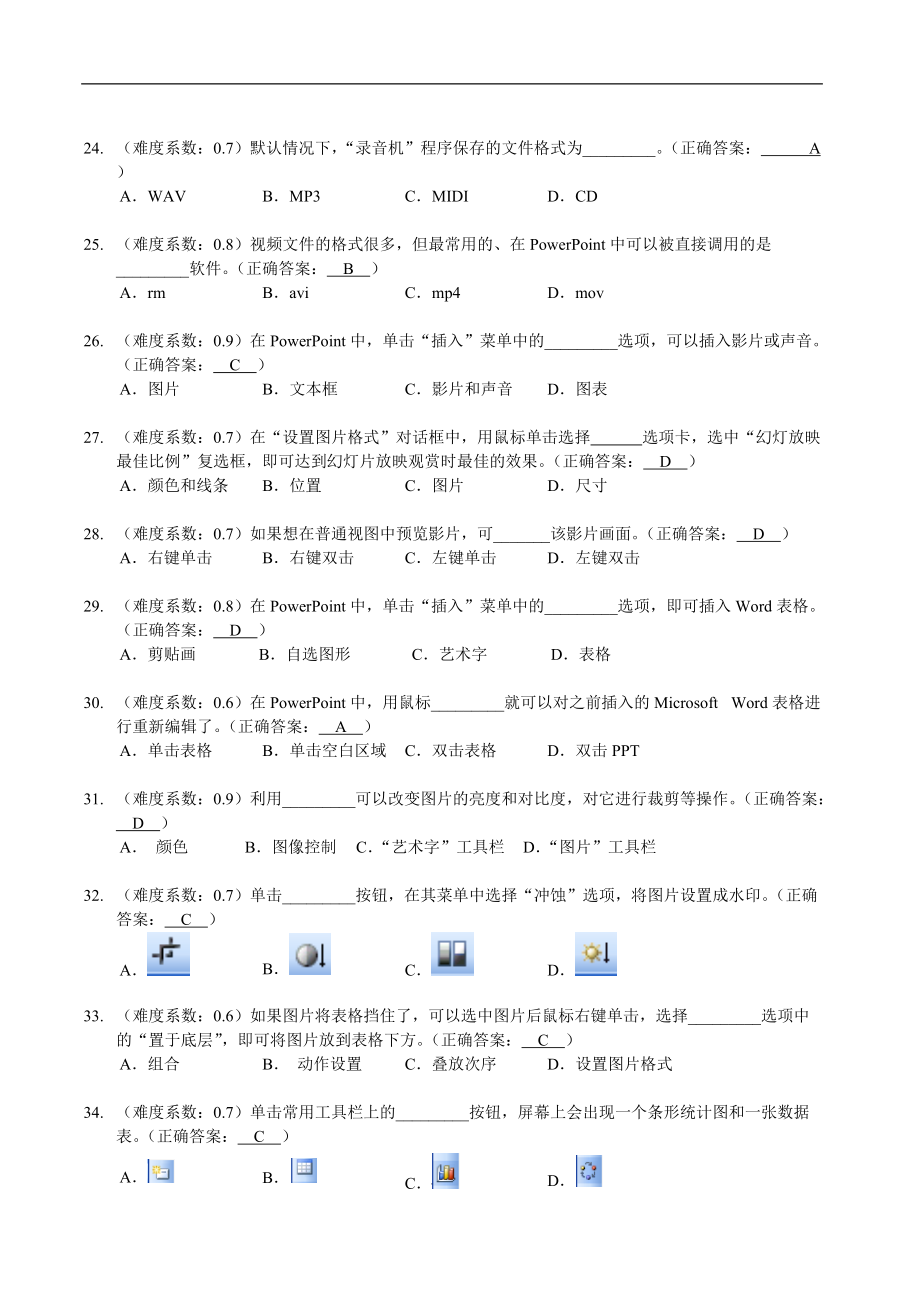 浙江科技版小学信息技术选择题.docx_第3页