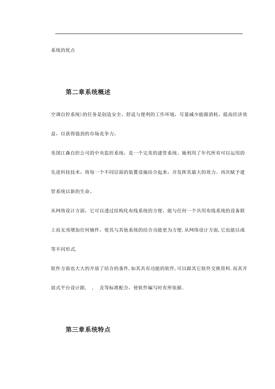 楼宇自动化系统BAS.docx_第2页