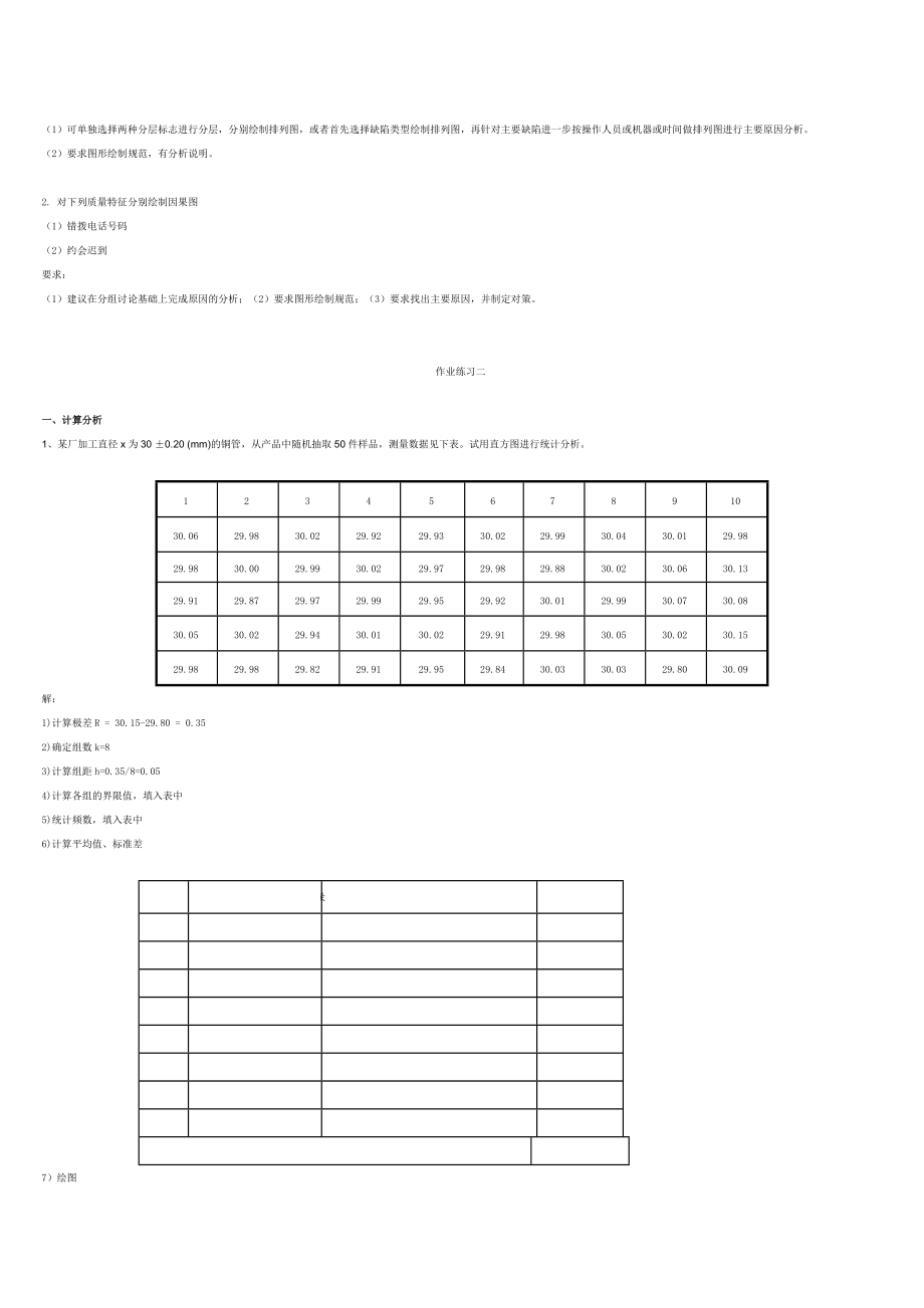 质量管理学知识练习及答案.docx_第3页