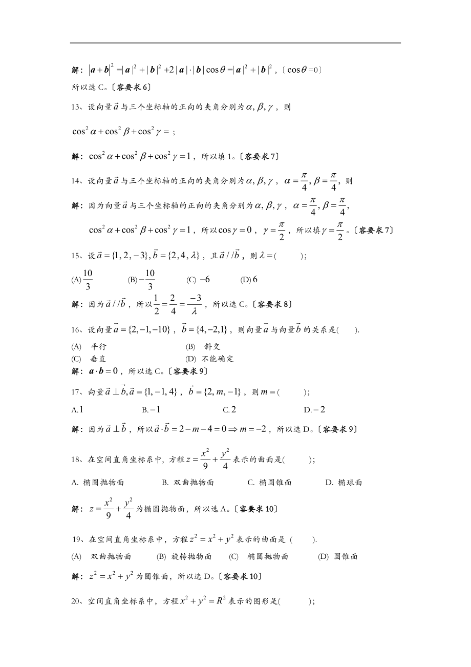 高等数学期末复习-向量代数及空间解析几何.doc_第3页