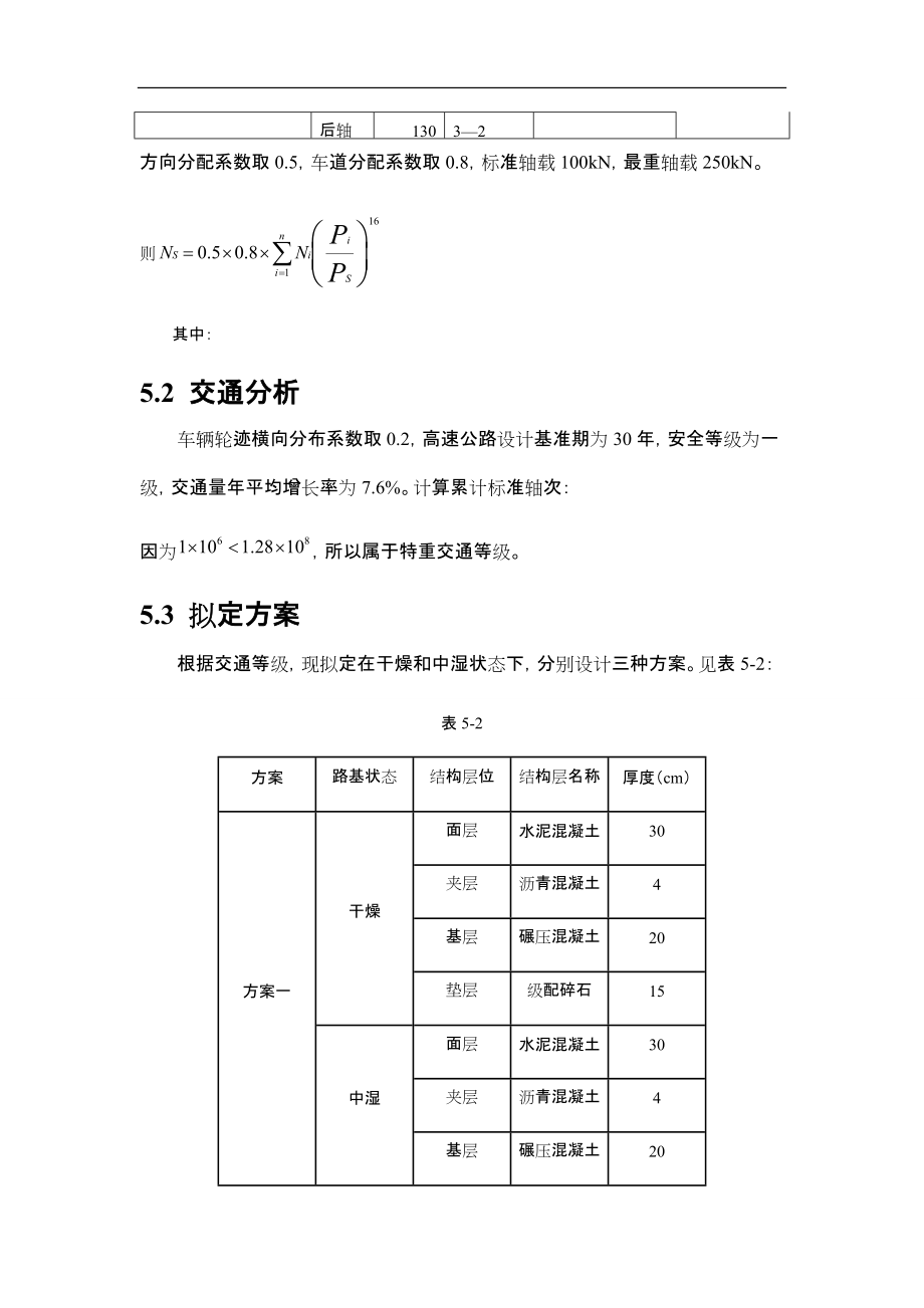 水泥路面结构设计计算书.docx_第2页