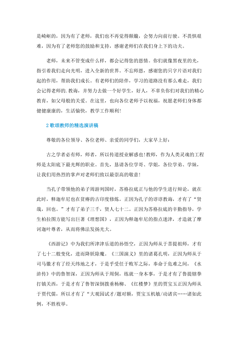 歌颂教师的精选演讲稿.doc_第2页