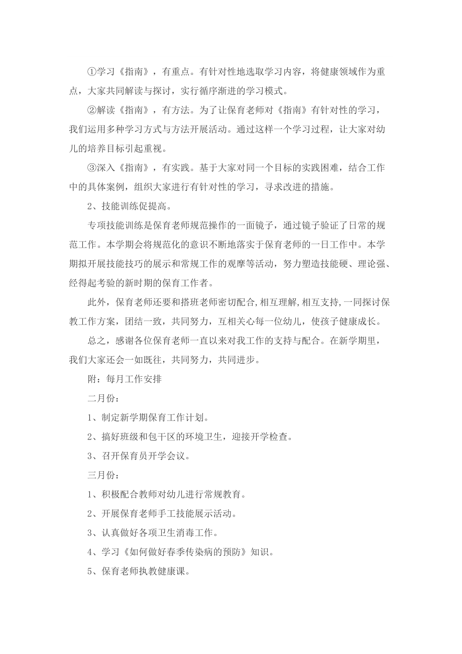 中班下半年工作计划表.doc_第2页