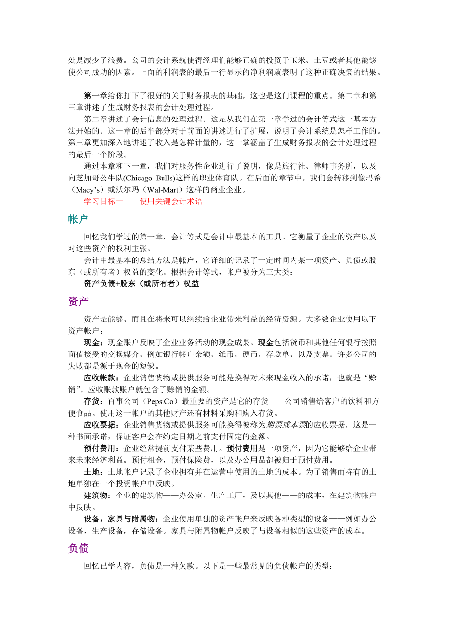 财务会计-处理会计信息.docx_第2页