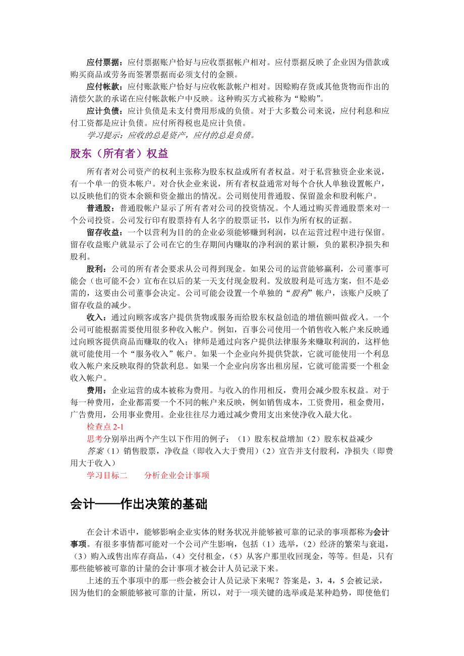 财务会计-处理会计信息.docx_第3页