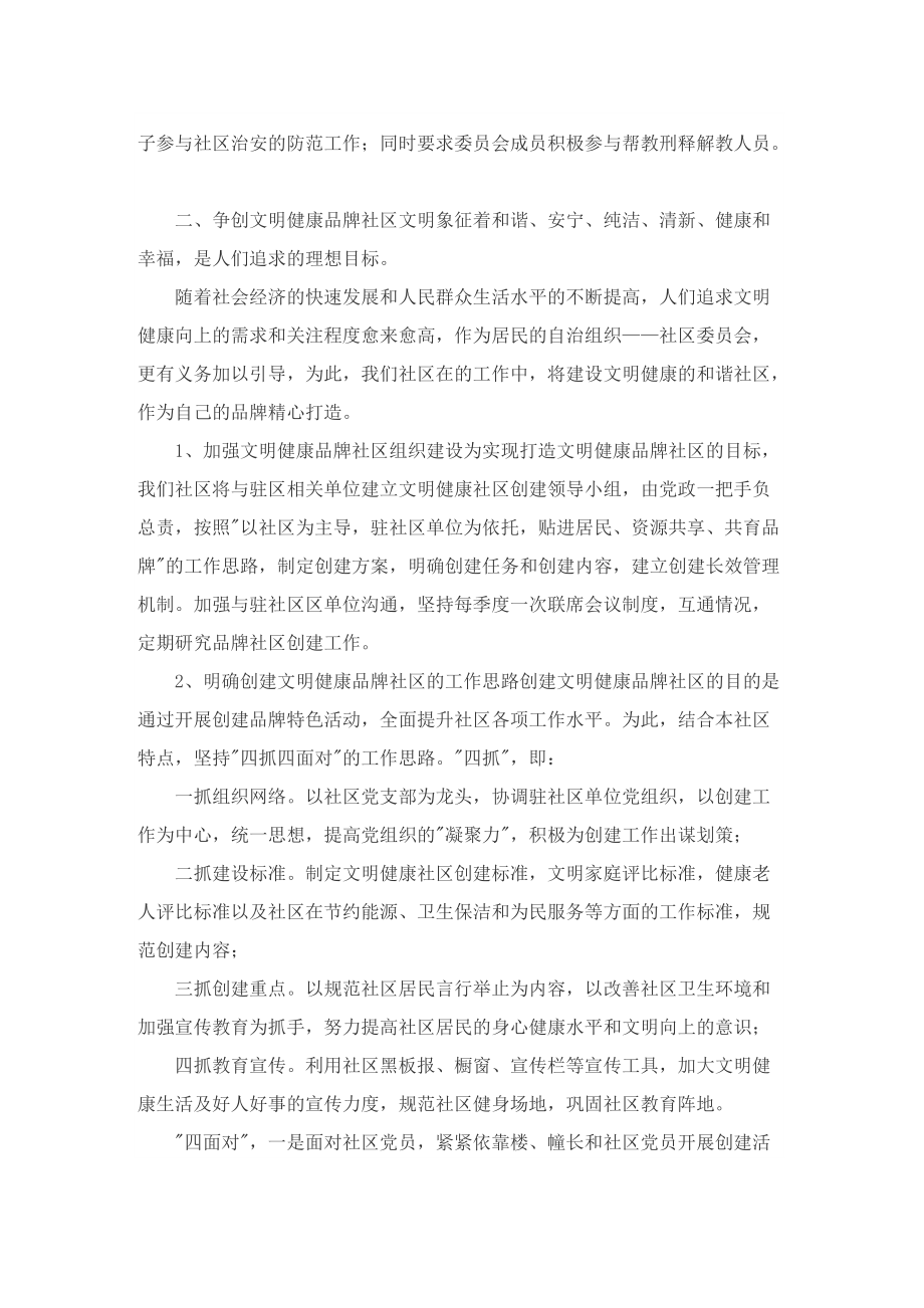 社区个人下半年计划表.doc_第2页