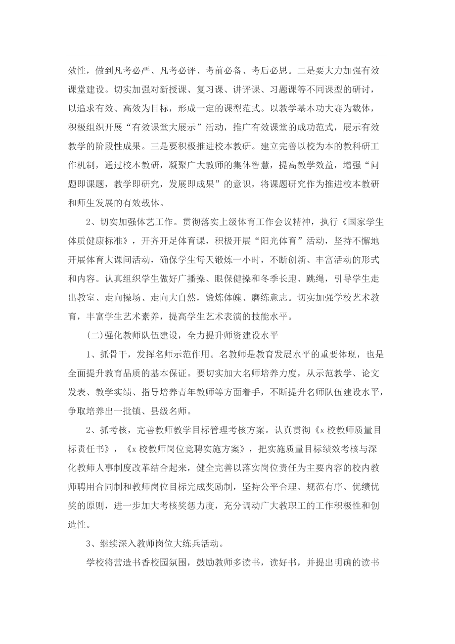 教师个人教学的工作计划范文.doc_第2页