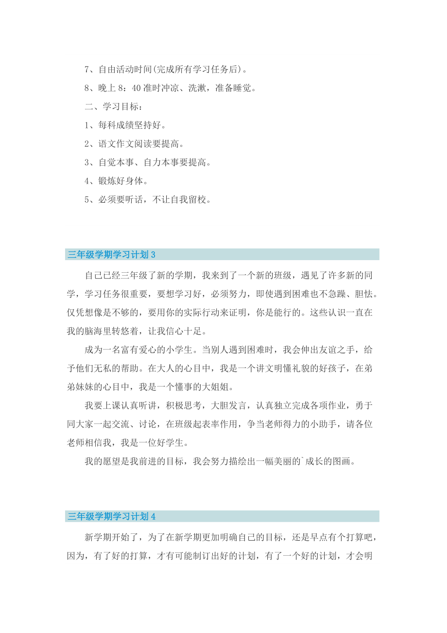 三年级学期学习计划.doc_第3页