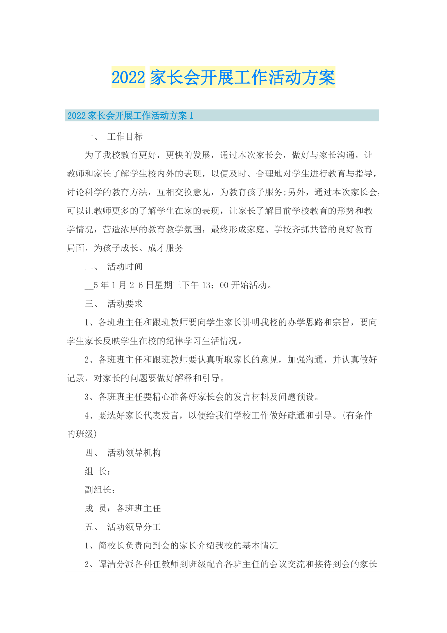 2022家长会开展工作活动方案.doc_第1页