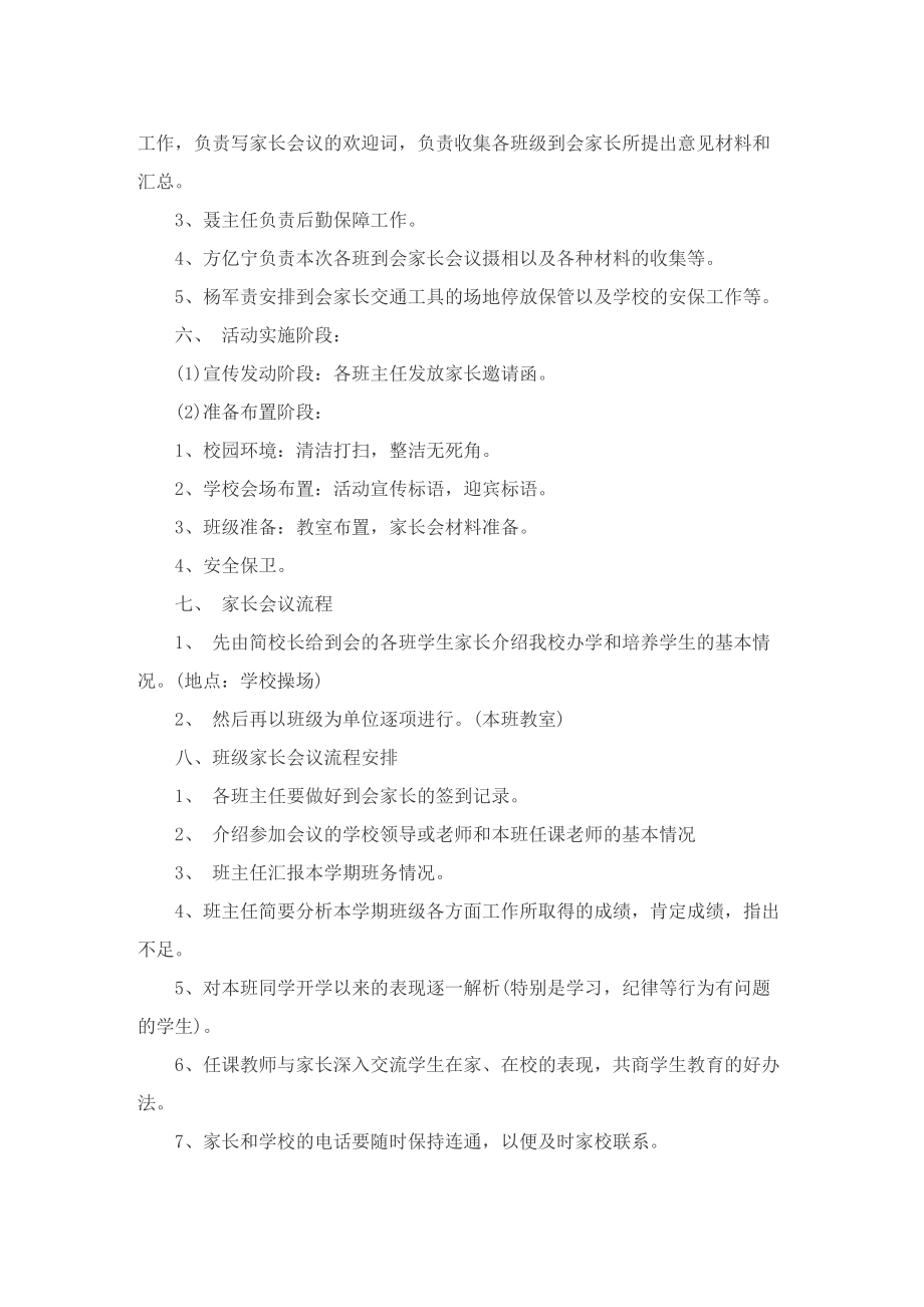 2022家长会开展工作活动方案.doc_第2页