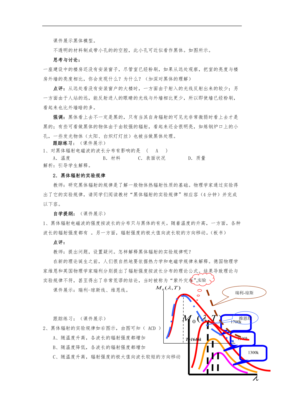 17.1能量量子化_物理学的新纪元教学设计说明.doc_第3页