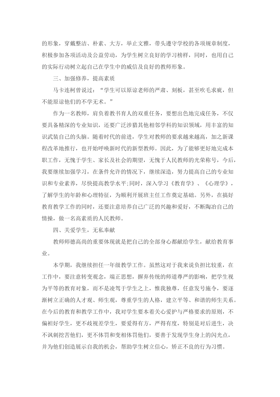 小学老师自我提升学习计划.doc_第3页