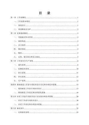 某某煤矿工作面专项防突设计及安全技术措施.docx