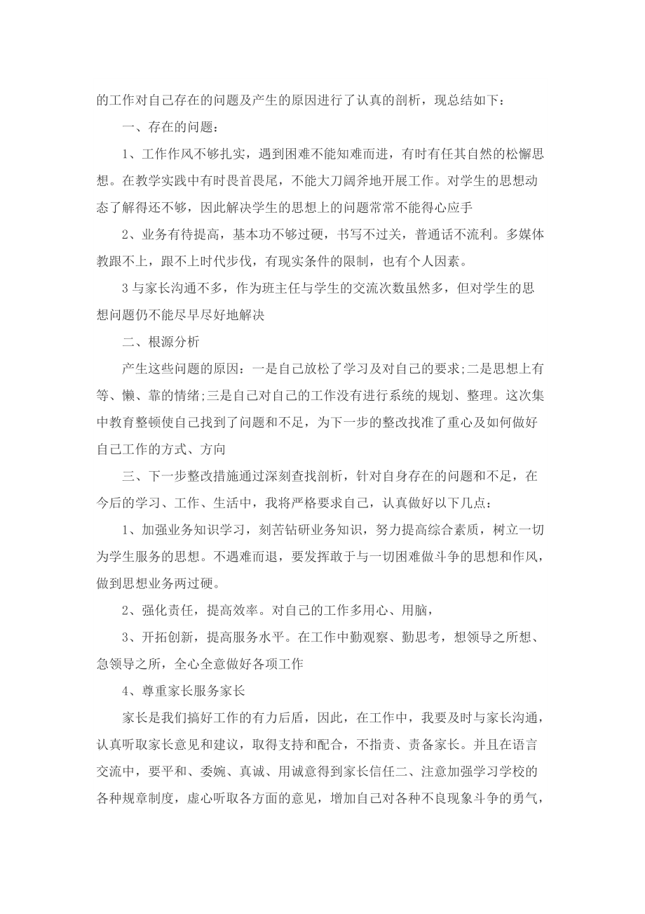 师德师风建设自我反思报告【5篇】.doc_第3页