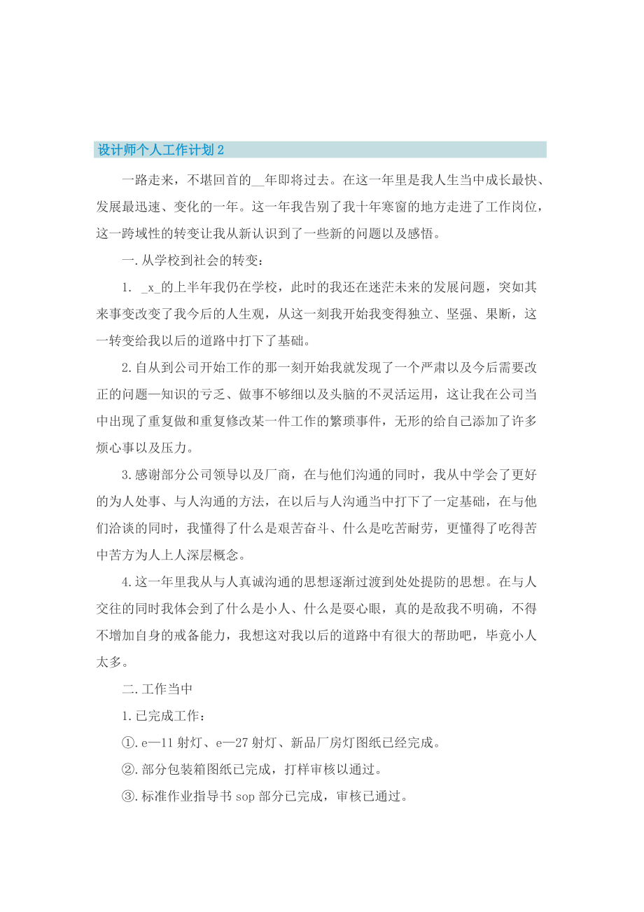 设计师个人工作计划7篇.doc_第2页