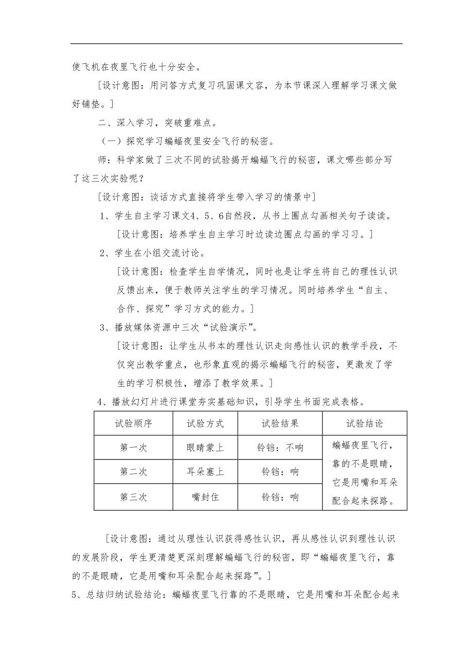 蝙蝠和雷达教学设计说明.docx_第2页