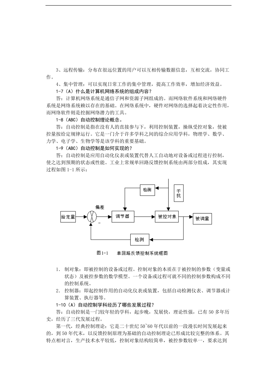 煤矿及选煤厂自动化.docx_第2页