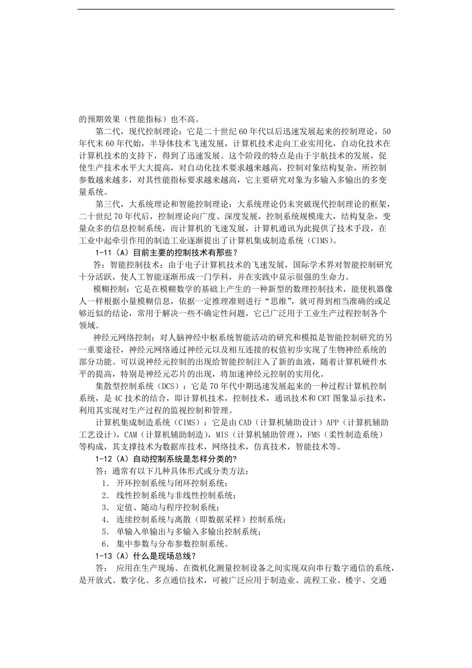 煤矿及选煤厂自动化.docx_第3页