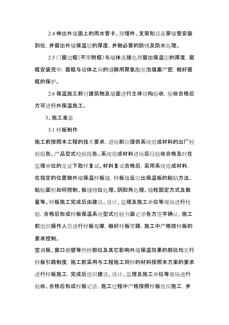 外墙保温涂料施工工艺.docx_第2页