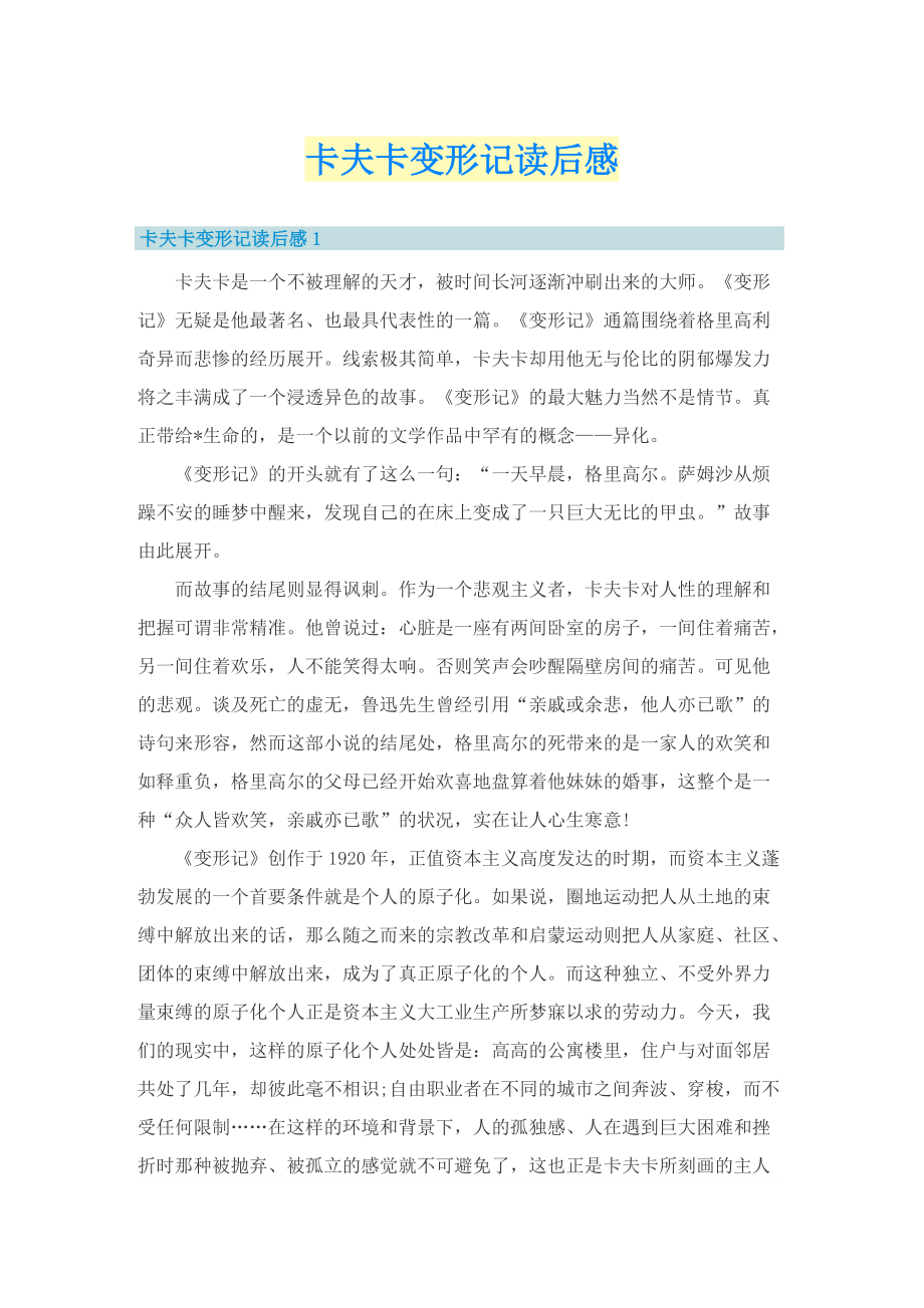 卡夫卡变形记读后感.doc_第1页