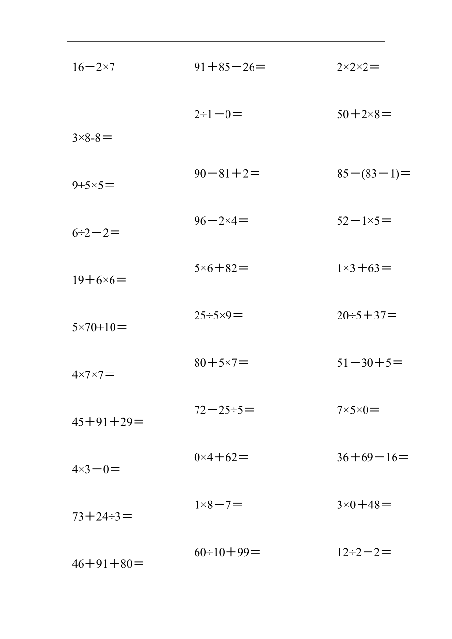 二级混合计算脱式计算.docx_第1页