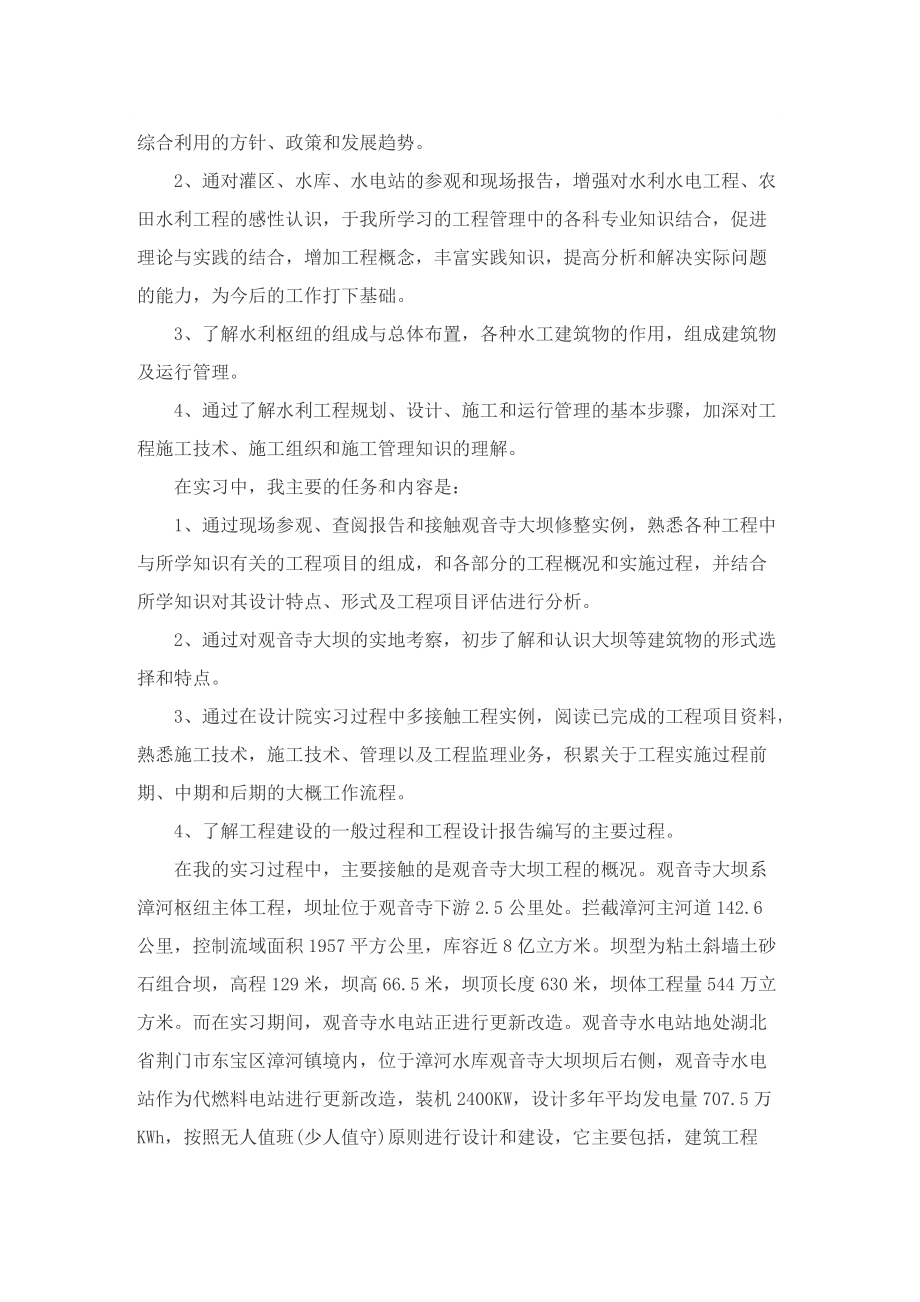 公司实习生个人工作总结8篇.doc_第2页