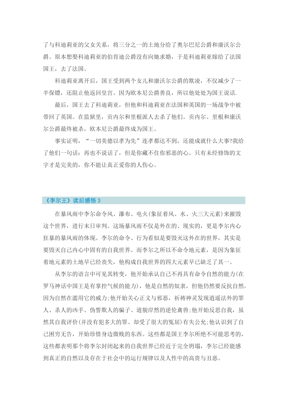 《李尔王》读后感悟.doc_第3页