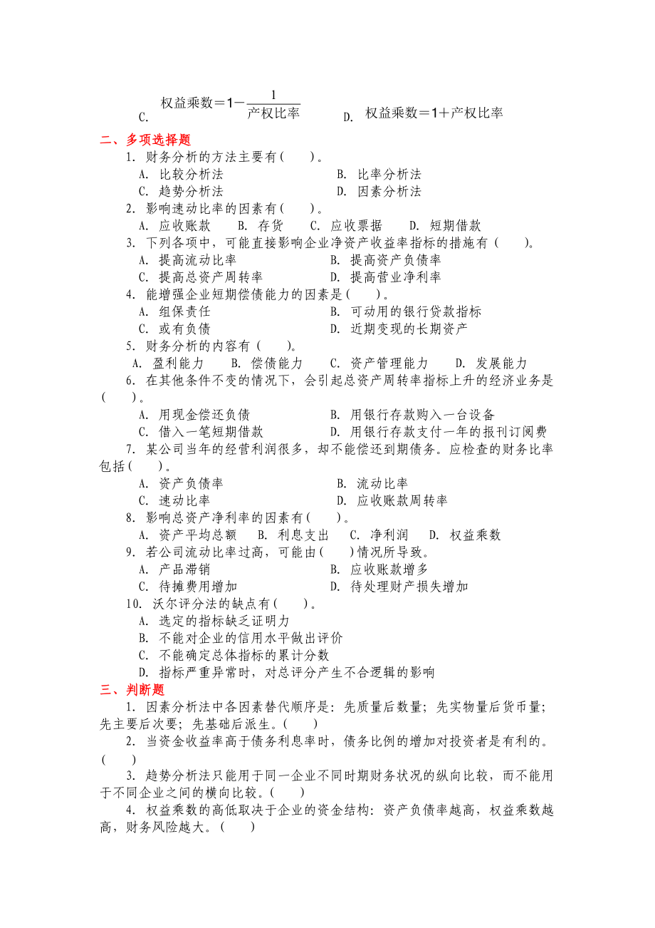 财务管理教材课后练习及答案.docx_第2页