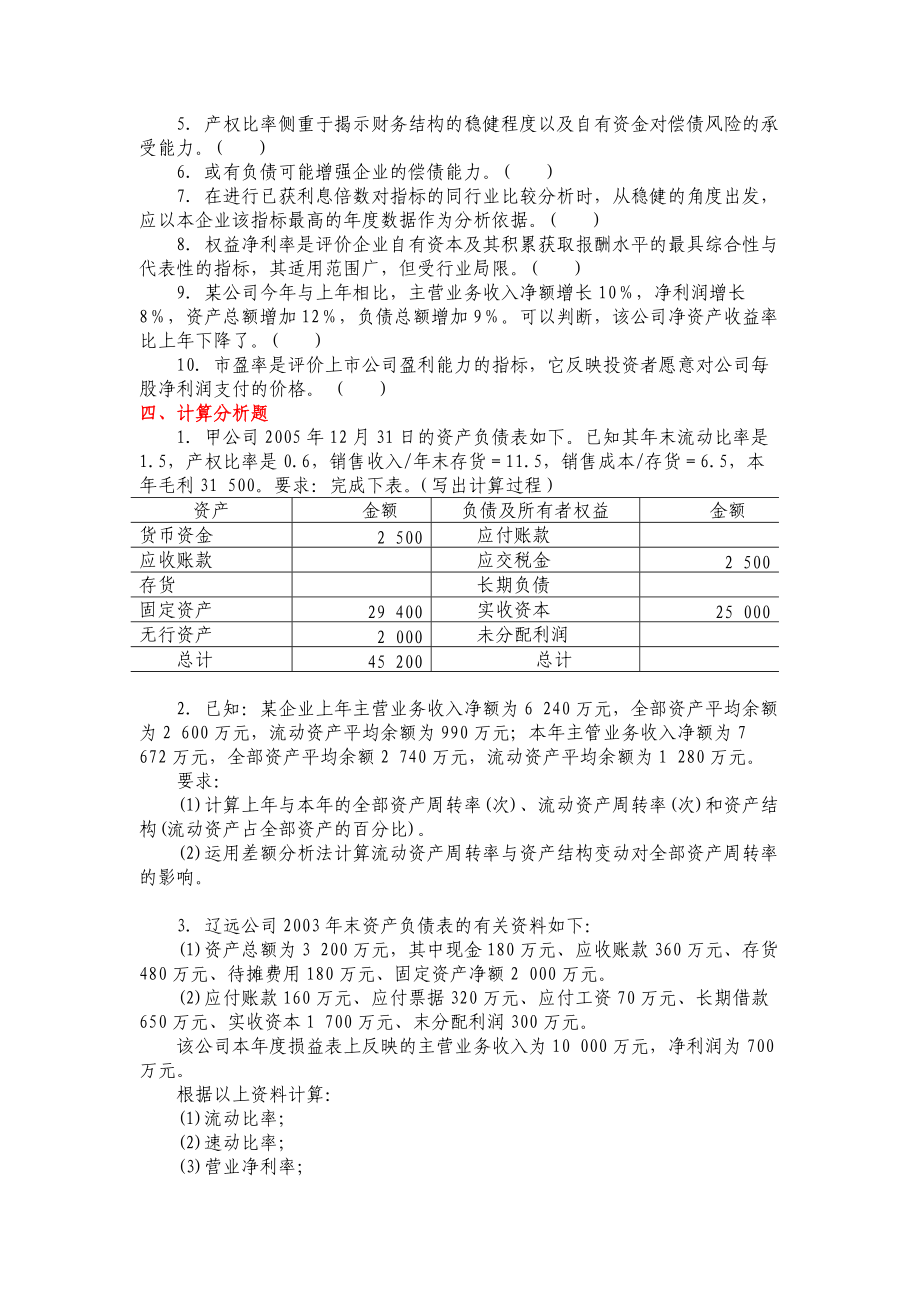 财务管理教材课后练习及答案.docx_第3页