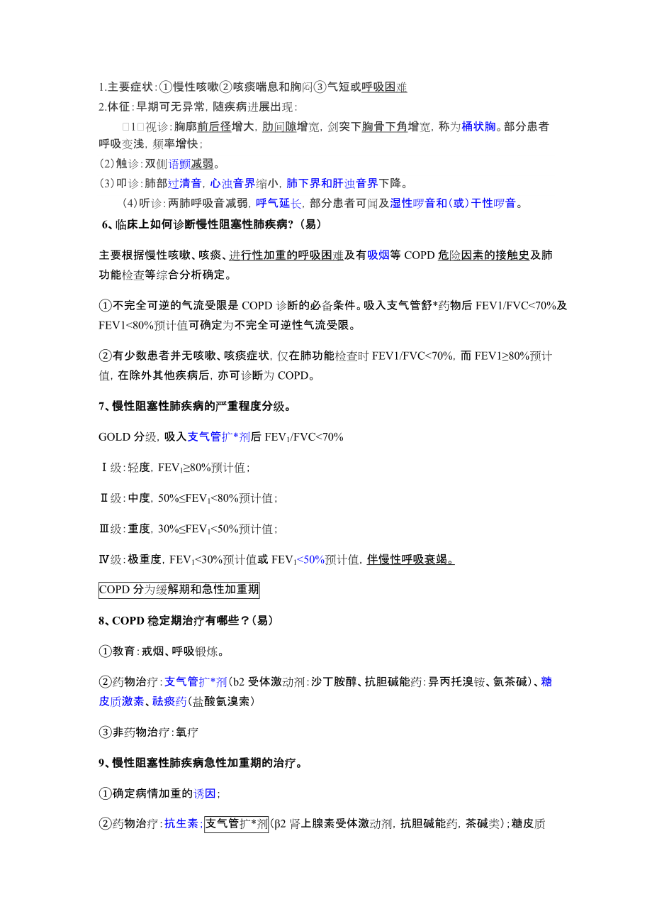 内科呼吸简答题.docx_第2页