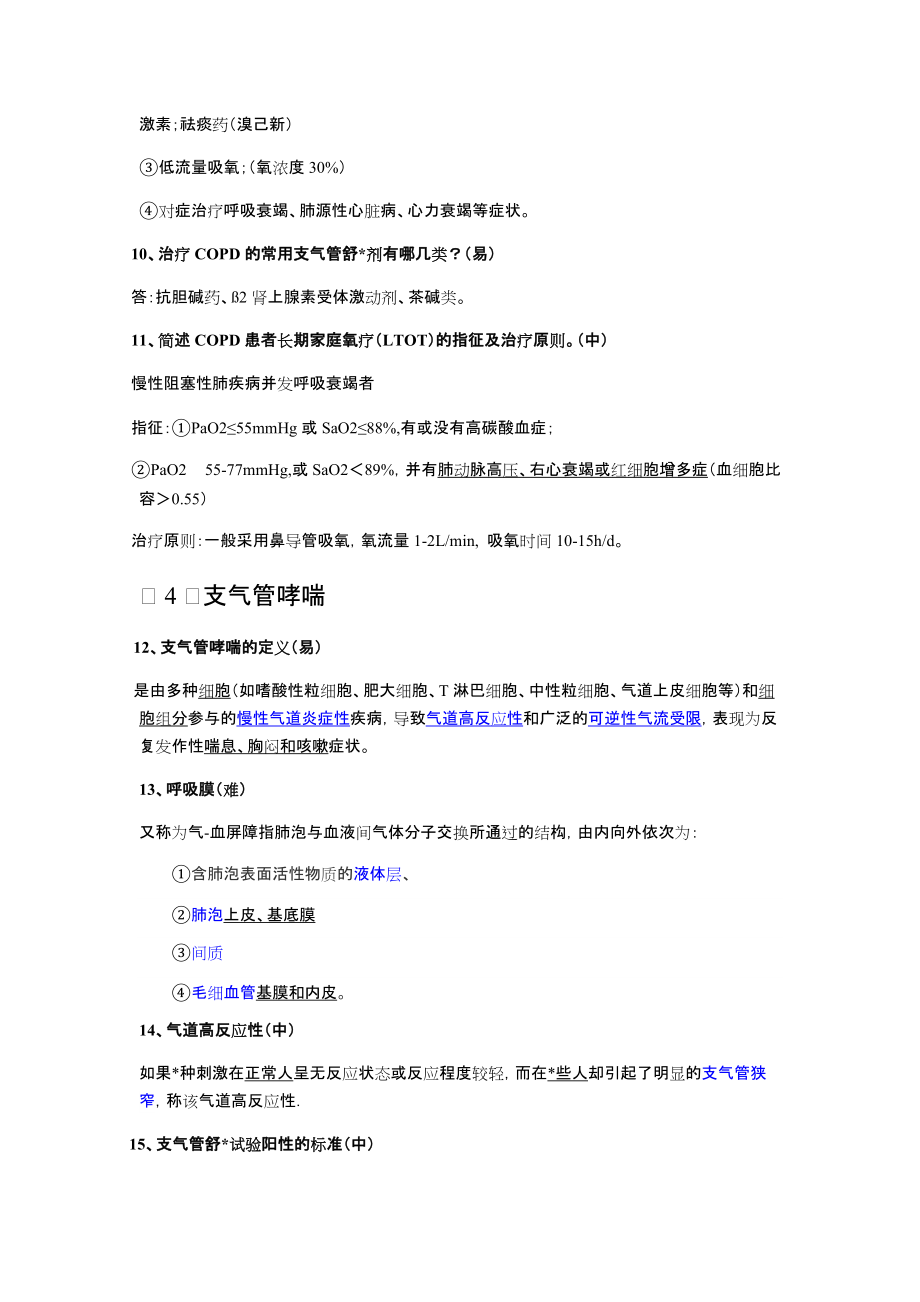 内科呼吸简答题.docx_第3页