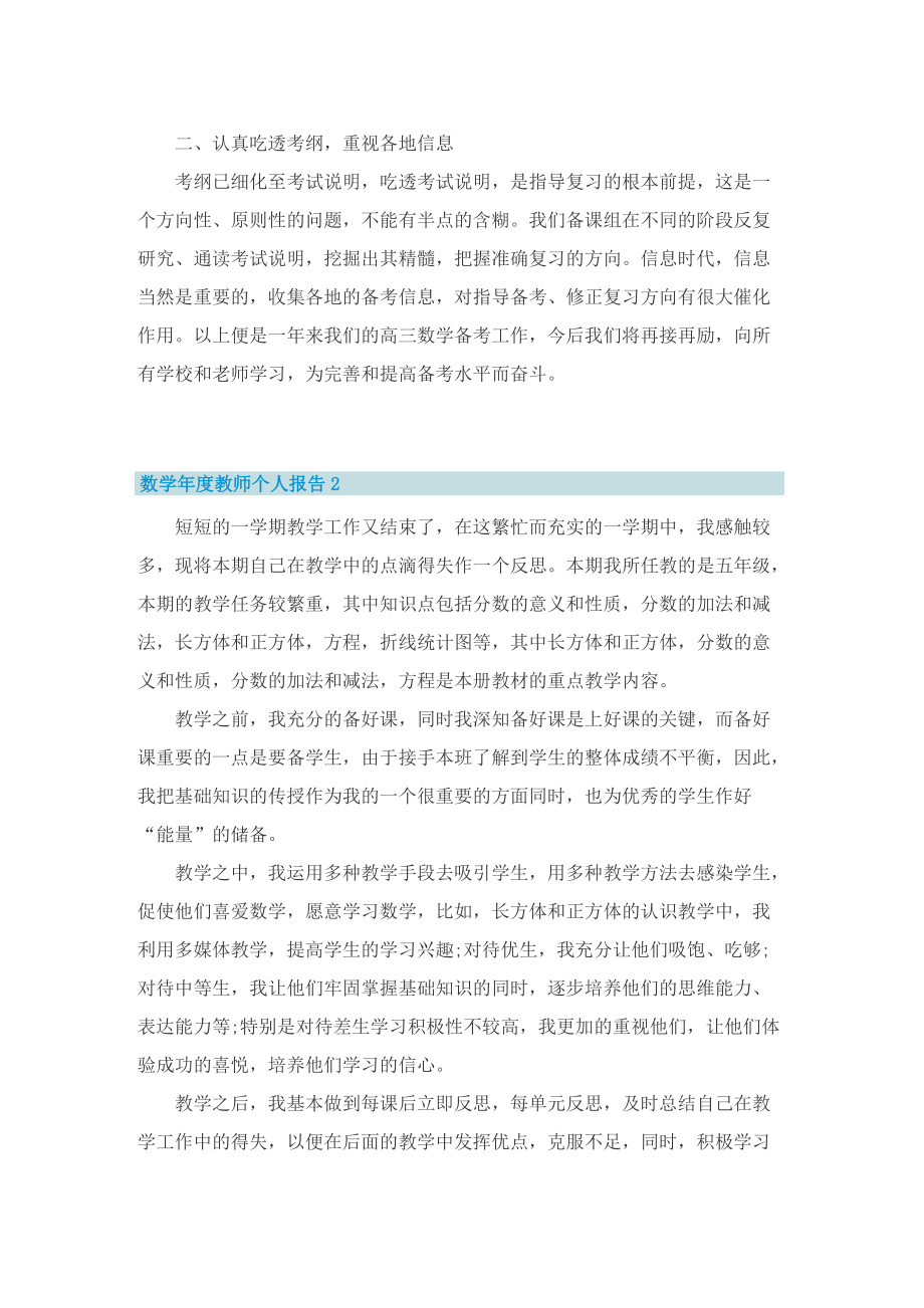 数学年度教师个人报告.doc_第2页