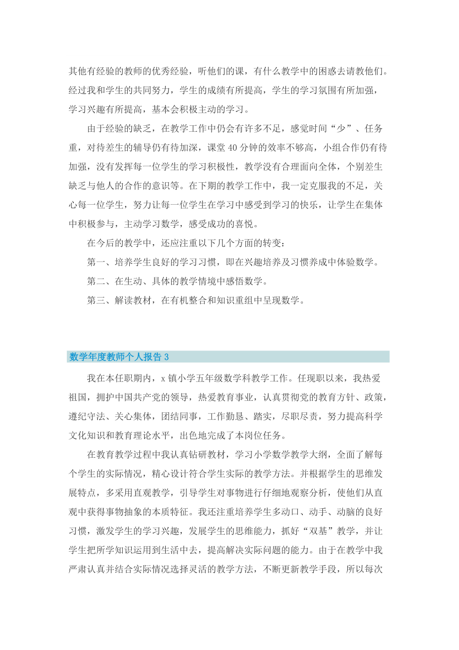 数学年度教师个人报告.doc_第3页