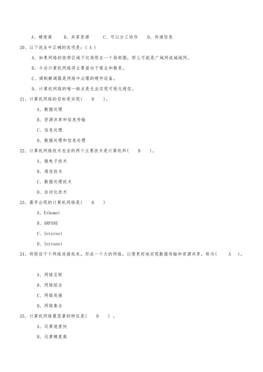 西安交通大学习题答案计算机与网络应用基础高起专习题答案.doc_第3页