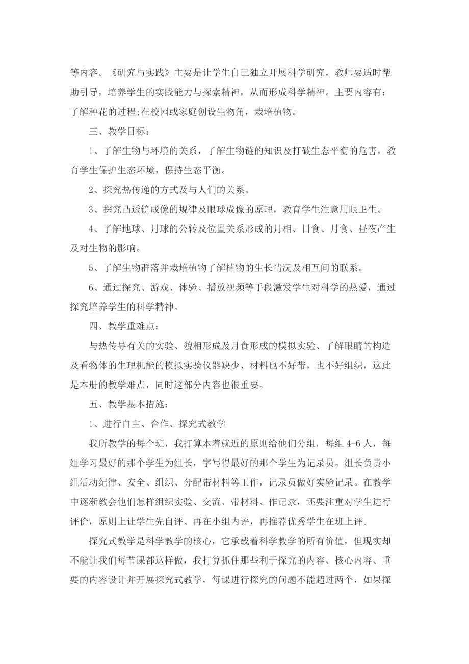 教师新学期个人计划10篇.doc_第2页