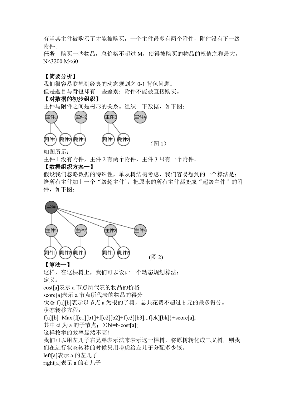 浅谈数据的合理组织.docx_第2页