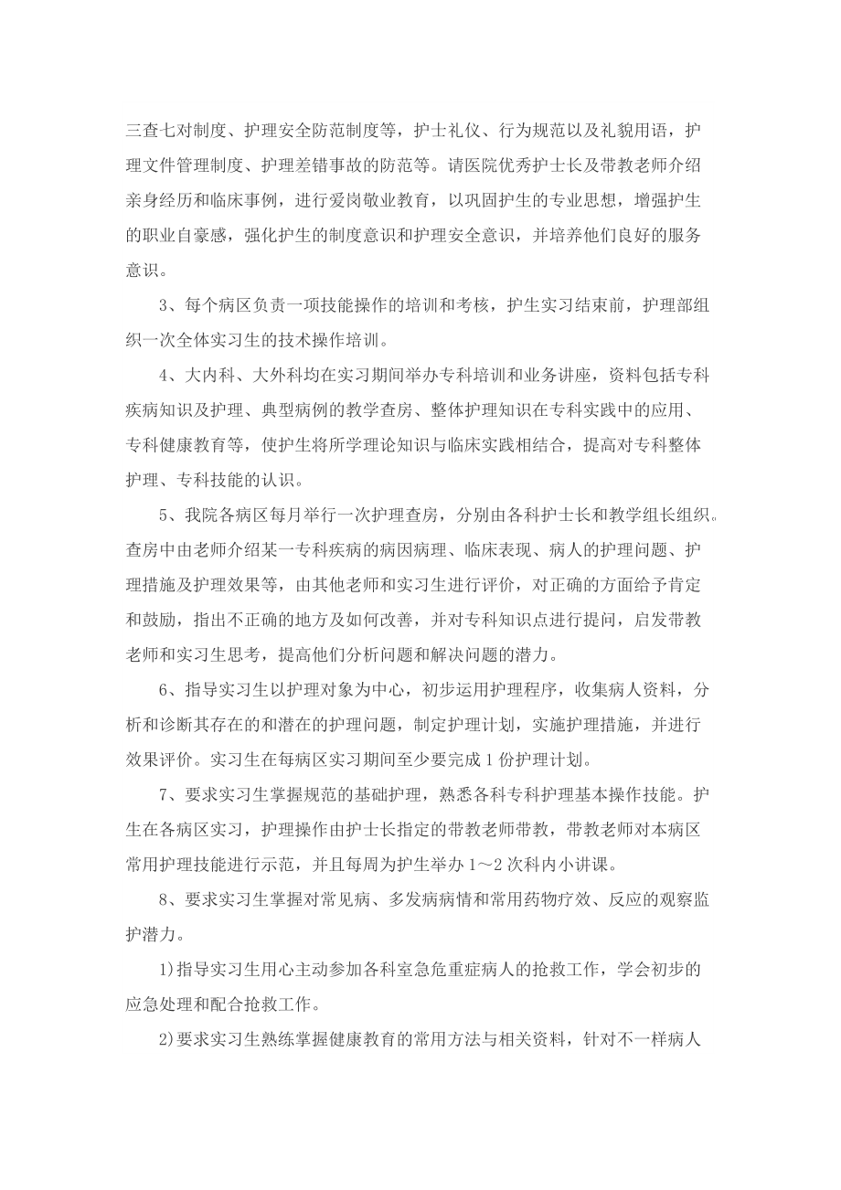 实习生个人的优秀工作计划.doc_第3页