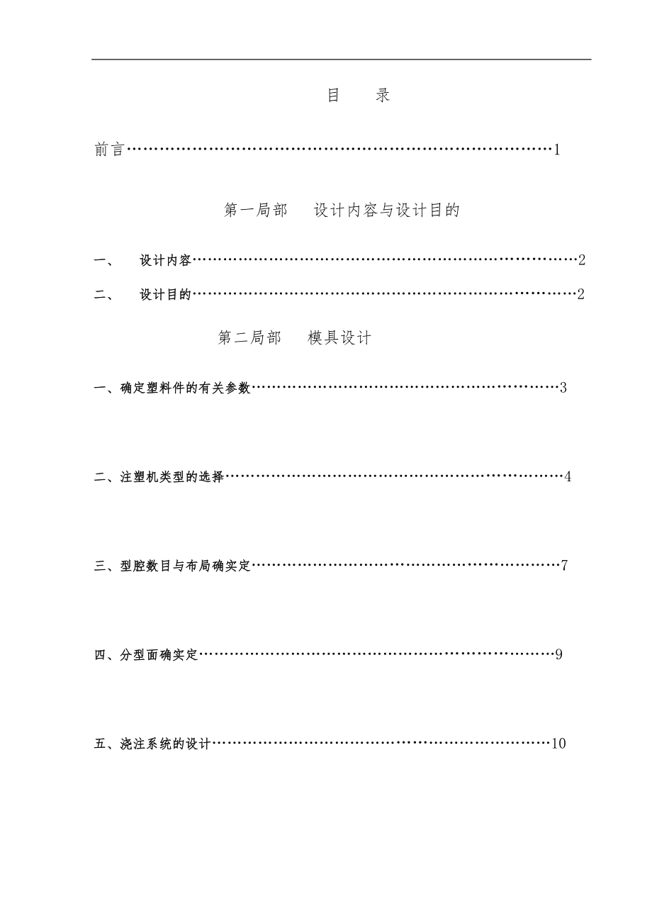 138灯座注塑模具的设计含全套说明书和CAD图纸.doc_第3页